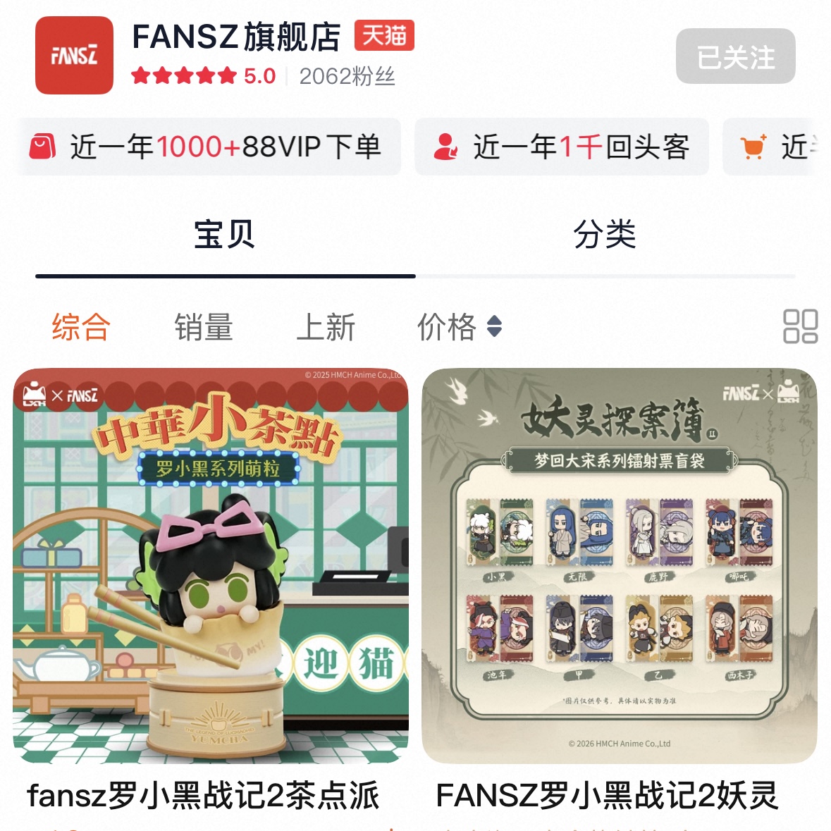FANSZ旗舰店