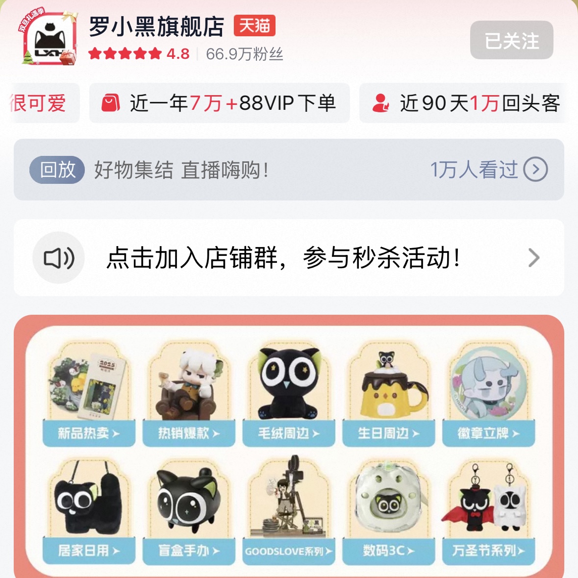 罗小黑旗舰店
